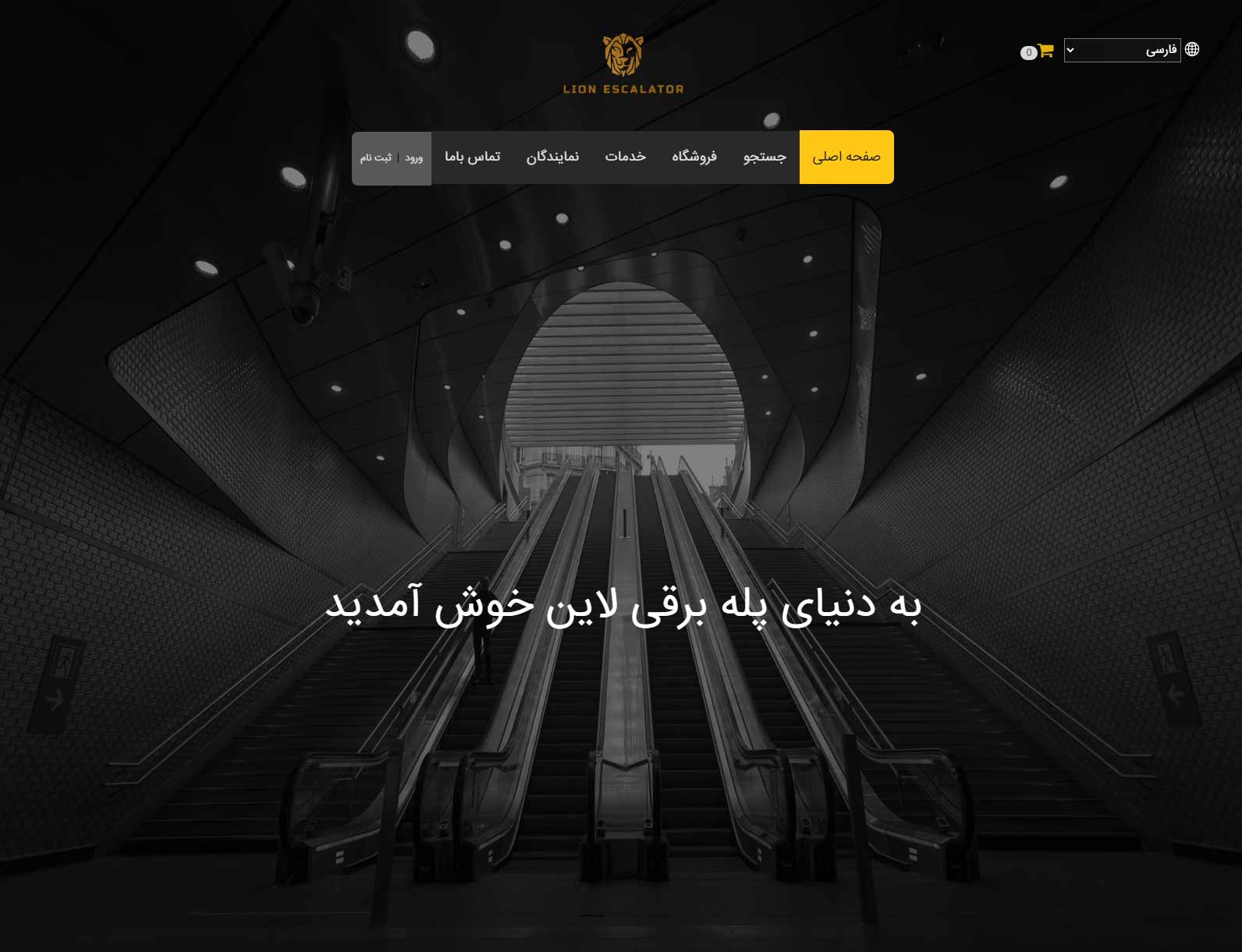 پله-برقی-لاین
